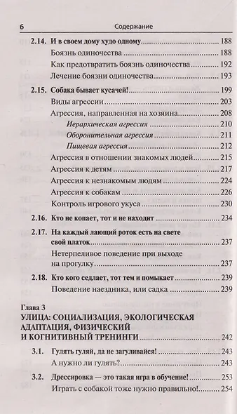 Воспитание и дрессировка щенка - фото 6