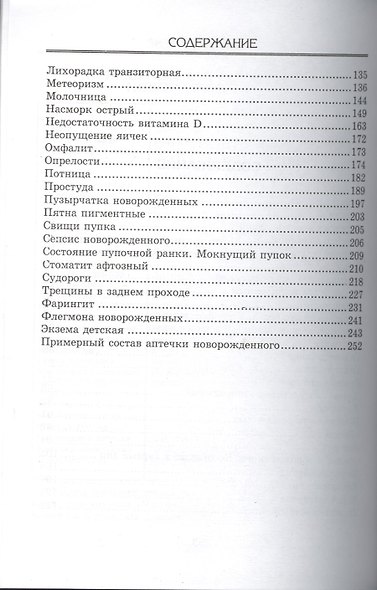 Справочник болезней младенца - фото 3