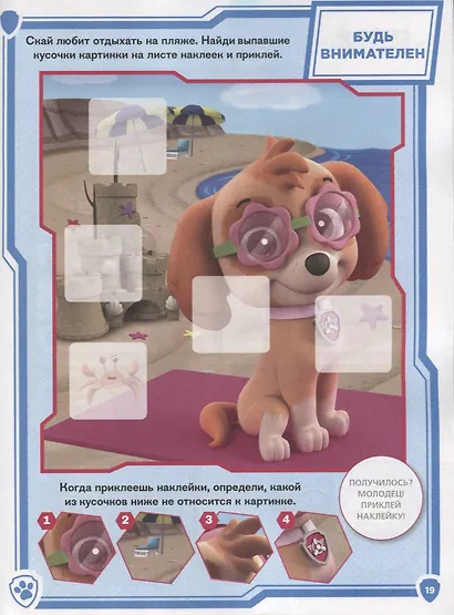 Щенячий патруль. НО №1810. На отлично! - фото 3