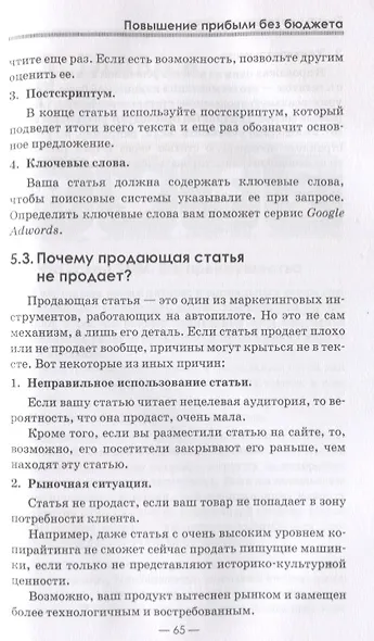 Тексты, которые продают. 9 современных инструментов маркетинга - фото 8