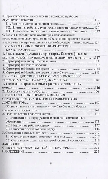 Топографическая подготовка: учебное пособие - фото 4