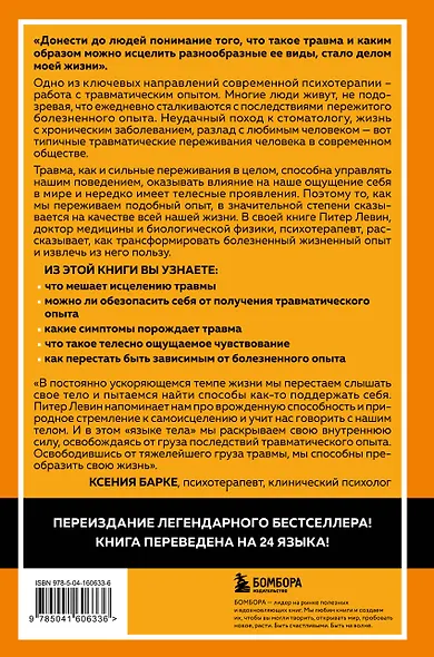 Пробуждение тигра: исцеление травмы - фото 2