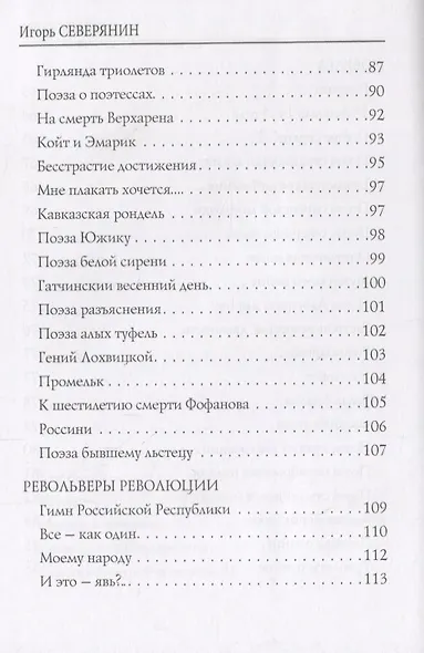 Миррэлия: стихи - фото 5