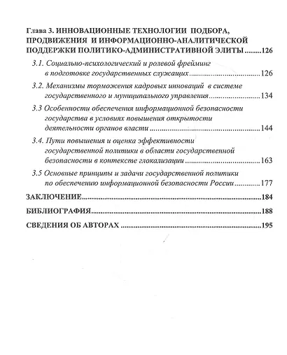 Повестка дня для современной российской административно-политической элиты: Инновационный ракурс. Монография - фото 3