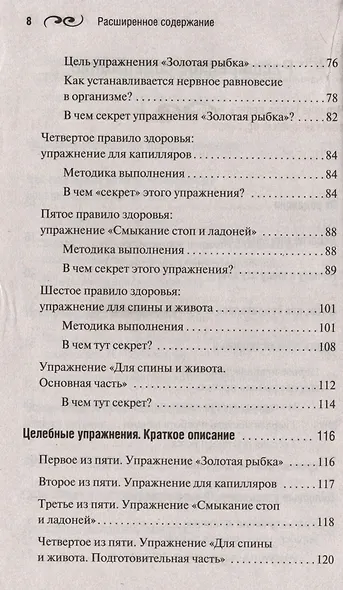 Система Гогулан. Упражнения и советы. Иллюстрированный курс - фото 6
