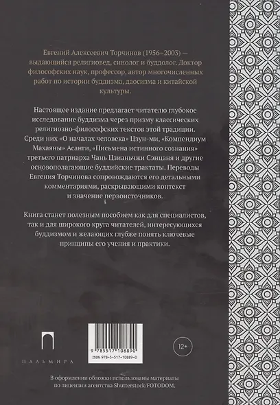 Письмена истинного сознания: Буддийские философские трактаты - фото 2