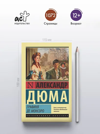 Графиня де Монсоро - фото 4