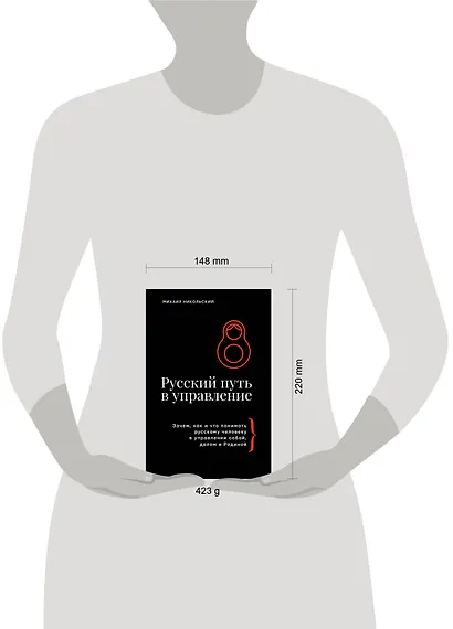 Русский путь в управление - фото 4