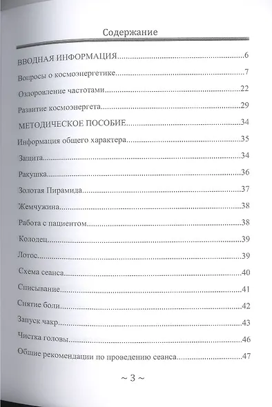 Космоэнергетика Петрова от теории к практике - фото 2