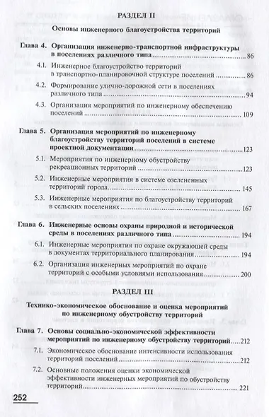 Инженерное обустройство территории. Учебник - фото 3