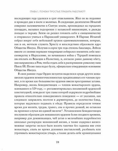 Простые правила. Как преуспеть в сложном мире - фото 12