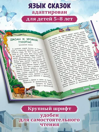 Сказки народов Запада - фото 4