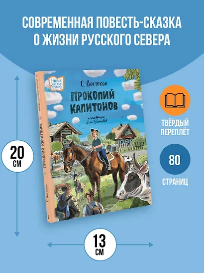 Прокопий Капитонов - фото 7