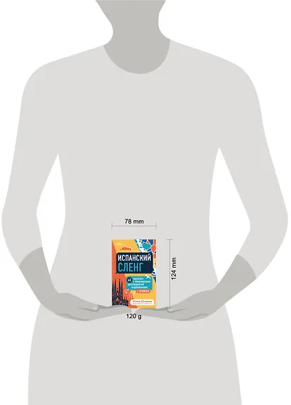 Испанский сленг. 40 карточек с популярными разговорными выражениями и примерами - фото 4