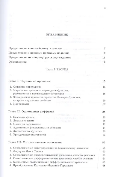 Справочник по броуновскому движению. Факты и формулы. Уч. пособие, 2-е изд., испр. - фото 2