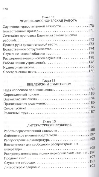 Христианское служение - фото 10