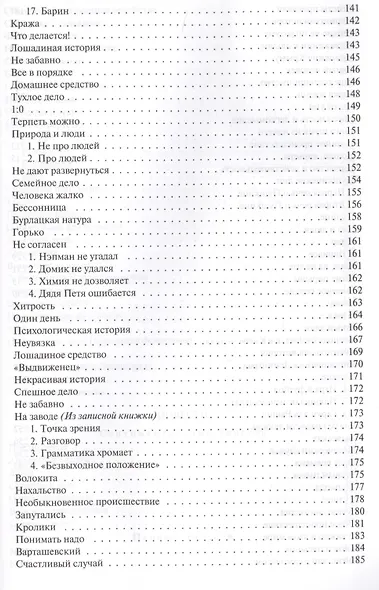 Полное собрание фельетонов и повестей в одном томе. Полное собрание в одном томе - фото 6