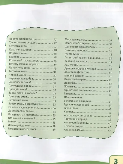 Рептилии. 100 фактов. Энциклопедия с развивающими заданиями - фото 3