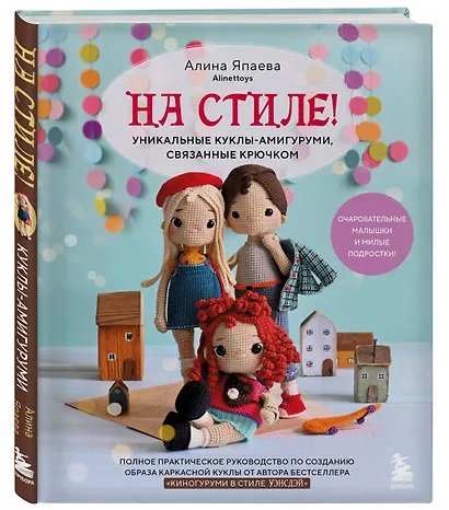 На стиле! Уникальные куклы-амигуруми, связанные крючком - фото 3