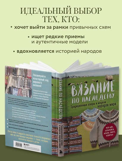 Вязание по наследству. Традиционные узоры и модели народов мира - фото 8