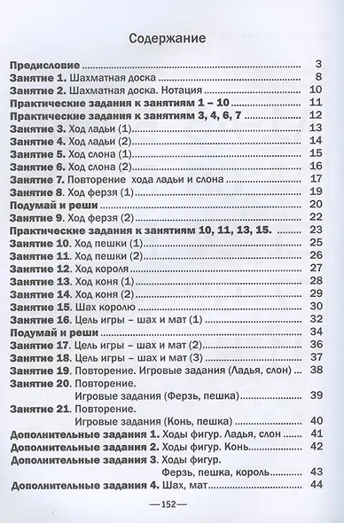 Хочу учиться шахматам! - фото 2