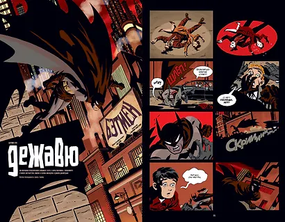 Бэтмен. Эго. Издание делюкс - фото 5