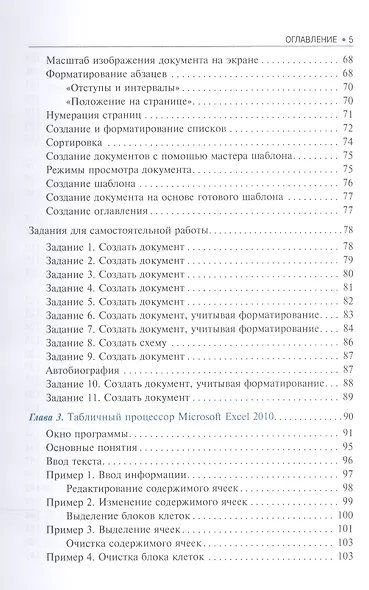 Информационные технологии в профессиональной деятельности. Учебник - фото 4