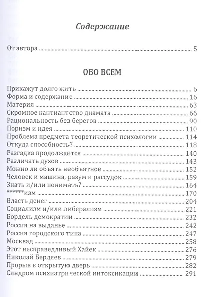 По понятиям. Филоцистика. Публисофия - фото 2