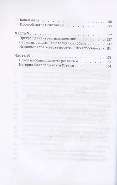 О природе ниббаны - фото 3