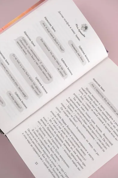 Фол последней надежды - фото 9