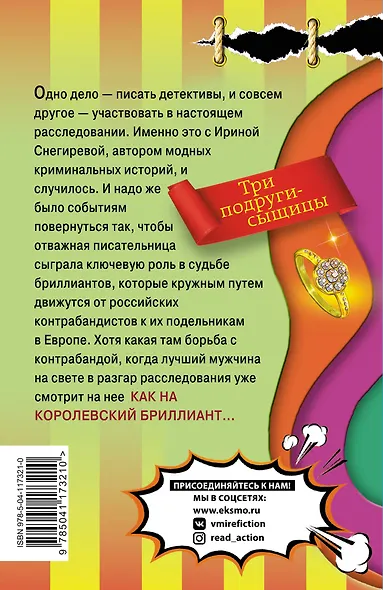 Бриллиантовая уха - фото 2