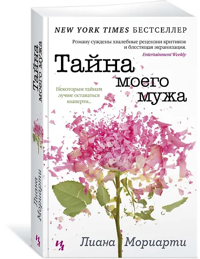 Тайна моего мужа - фото 2