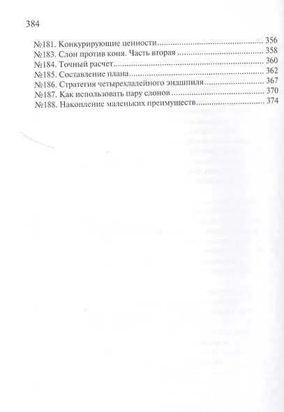 Шахматы. План в Миттельшпиле - фото 7