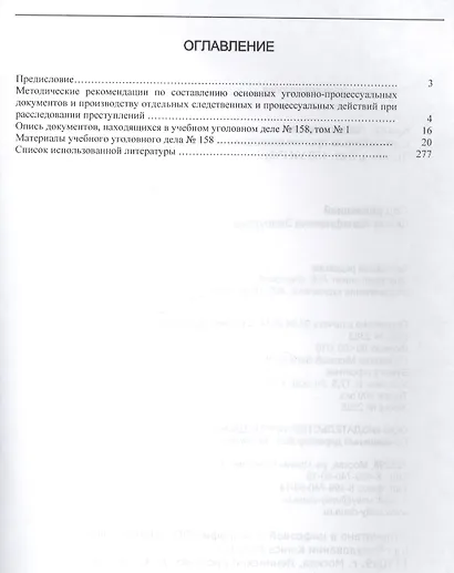 Кража, совершенная с незаконным проникновением в жилище (п. "а" ч. 3 ст. 158 УК РФ) - фото 2