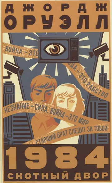 1984. Скотный двор - фото 1