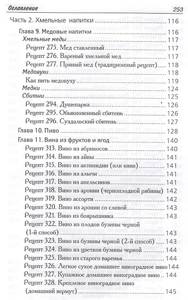 555 лучших напитков для красоты и здоровья. - фото 4