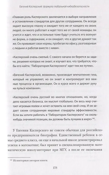 Руководители-чемпионы. Практики атлетического лидерства - фото 5