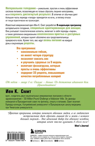 Интервальное голодание для женщин. 9-недельная программа экспресс-похудения - фото 2