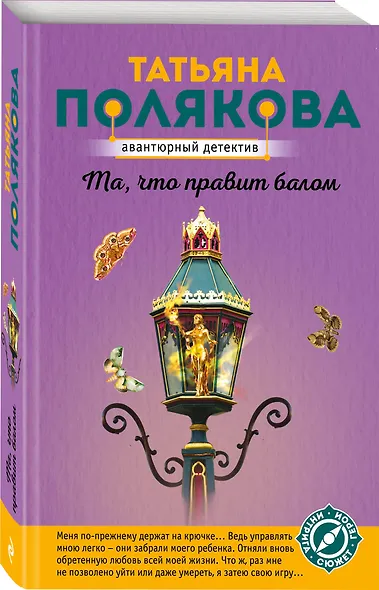 Та, что правит балом - фото 3