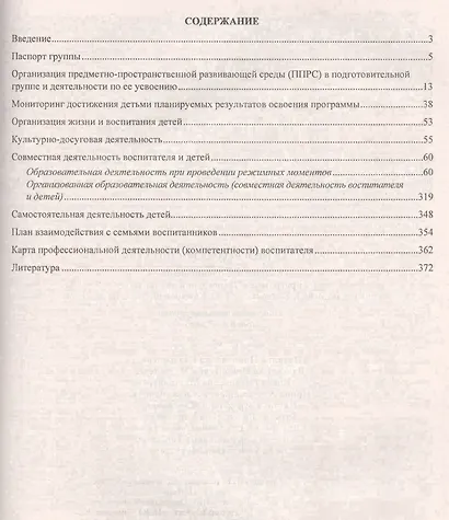 Рабочая программа воспитателя Ежедневное планирование по прогр. От рожд. до шк. Подг. гр. (6-7 л.) ( - фото 2