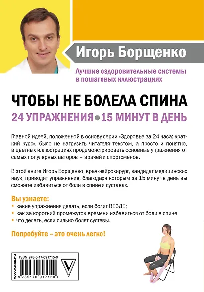 Чтобы не болела спина. 24 упражнения. 15 минут в день - фото 2