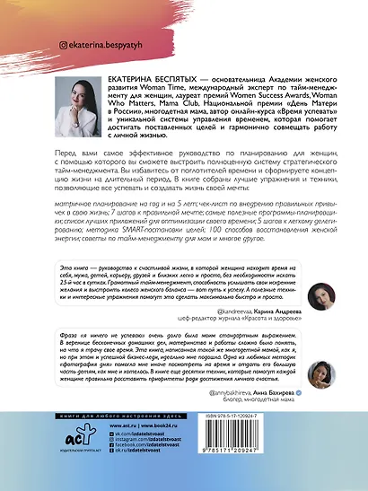 Ресурсный тайм-менеджмент для женщин - фото 2