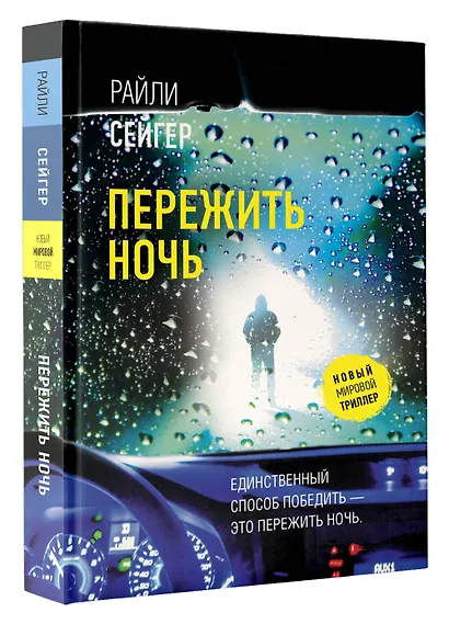 Пережить ночь - фото 3