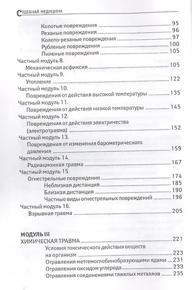Судебная медицина: учебник - фото 3