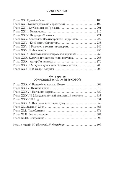 Двенадцать стульев - фото 3