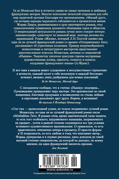 Милый друг. Жизнь. Романы, новеллы - фото 2