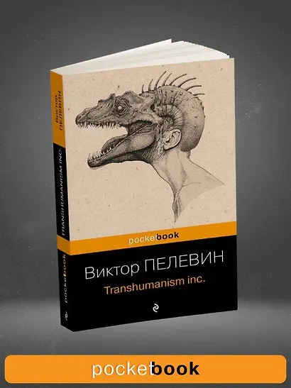 Transhumanism inc. - фото 9