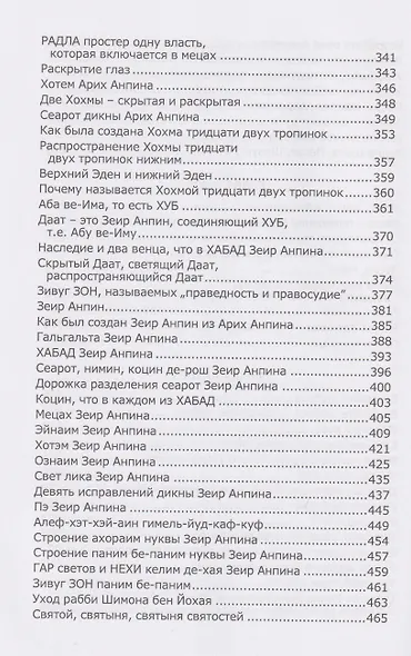 Книга Зоар. Том 20. Главы Веэтханан, Экев, Шофтим, Ки Теце, Ваелех, Аазину - фото 5