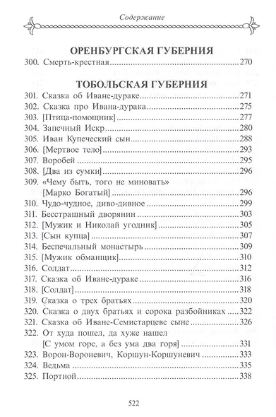 Великорусские сказки. Книга 1, 2 (комплект из 2 книг) - фото 15
