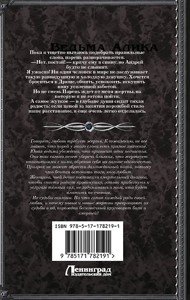 Ведьма Алика. Психотерапия для мертвеца - фото 2